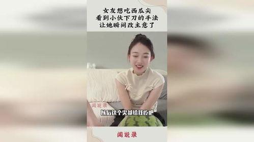 吃瓜吃出了女朋友,意外吃瓜吃出女朋友的甜蜜故事